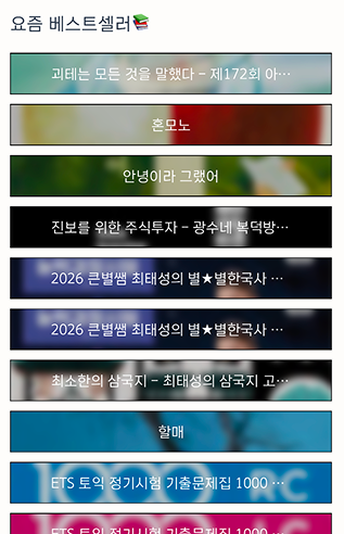 CheckChaek 홈 베스트셀러 목록