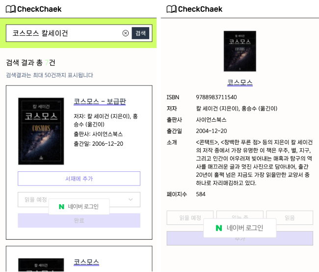 CheckChaek 네이버 로그인