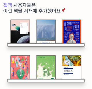 CheckChaek 최근 추가 도서